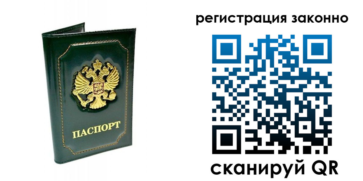 временная регистрация для школы в Свирске